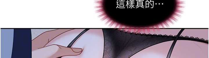 太妹硬闯成人界 - 第25話-不想被發現就給我忍住 - page 146