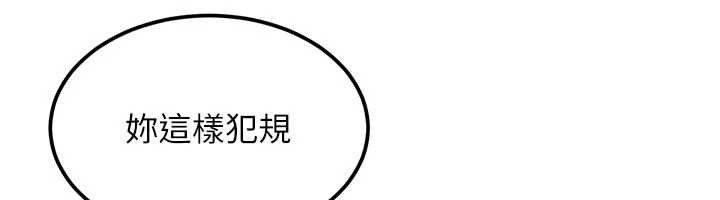 太妹硬闯成人界 - 第25話-不想被發現就給我忍住 - page 160