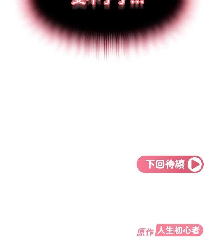 太妹硬闯成人界 - 第25話-不想被發現就給我忍住 - page 181