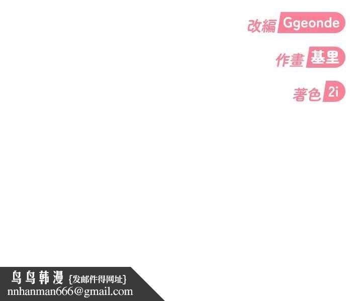 太妹硬闯成人界 - 第25話-不想被發現就給我忍住 - page 182