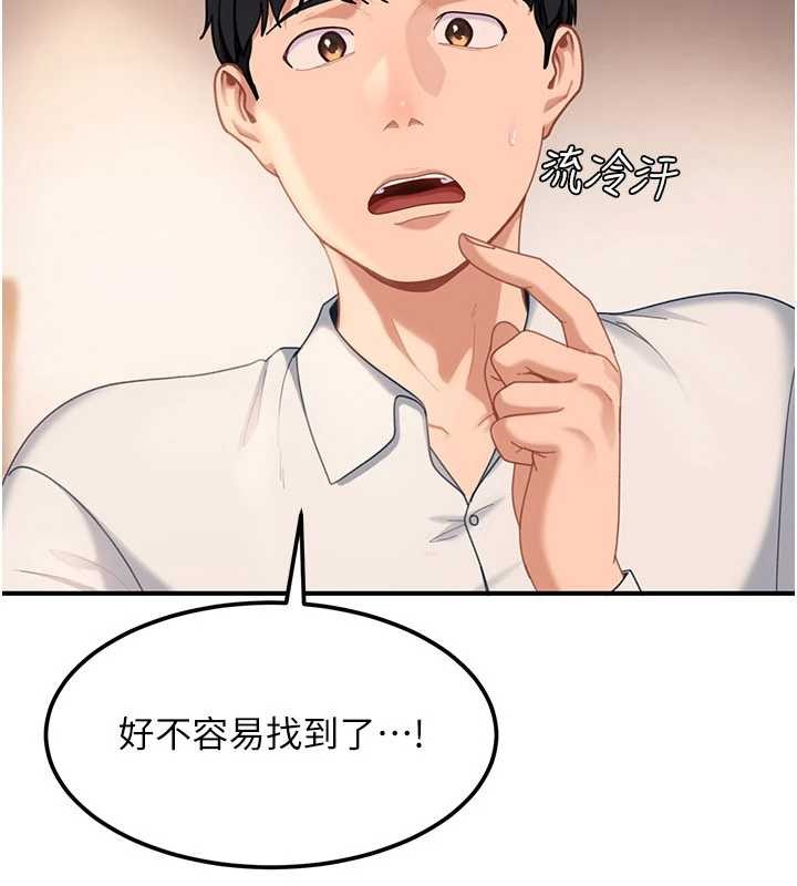 太妹硬闯成人界 - 第19話-在主題摩鐵做色色的事 - page 106
