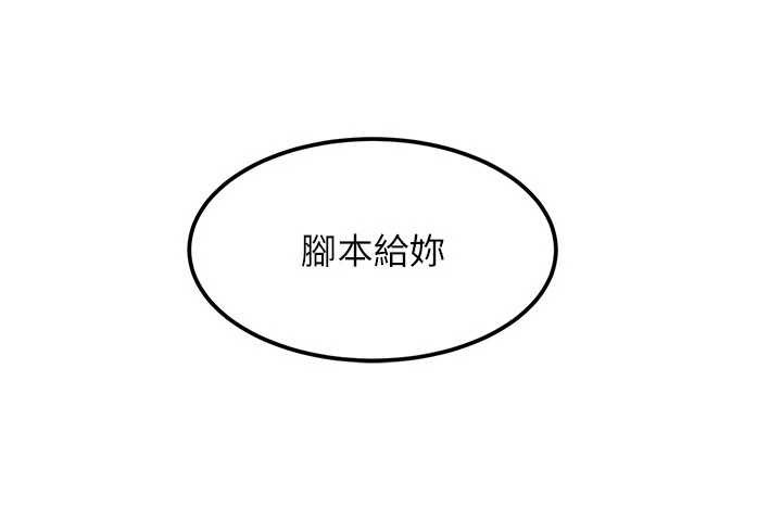 太妹硬闯成人界 - 第19話-在主題摩鐵做色色的事 - page 135