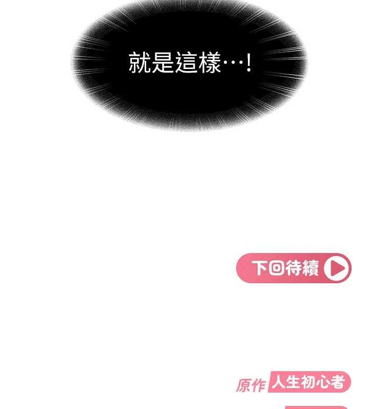 太妹硬闯成人界 - 第19話-在主題摩鐵做色色的事 - page 191