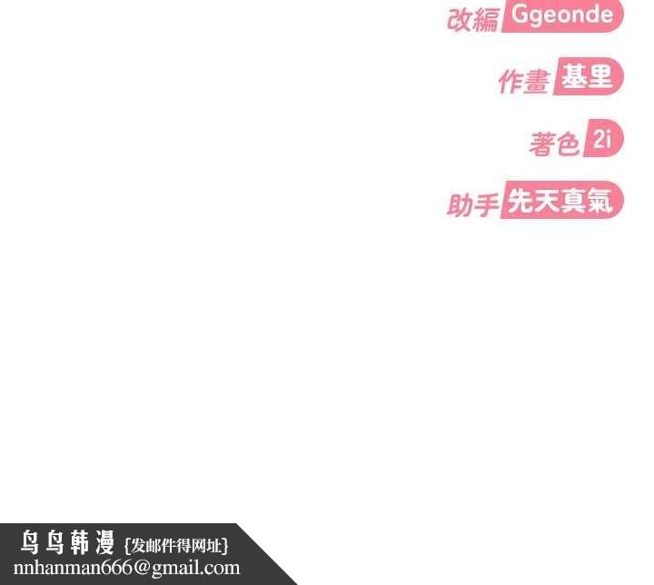 太妹硬闯成人界 - 第19話-在主題摩鐵做色色的事 - page 192
