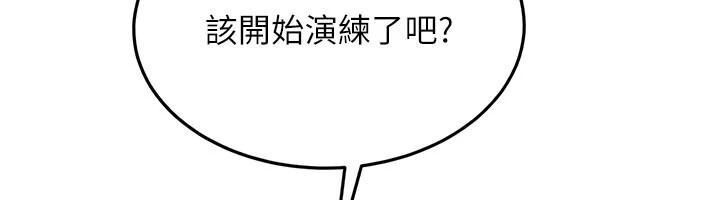 太妹硬闯成人界 - 第14話-你是不是想對我壞壞? - page 6