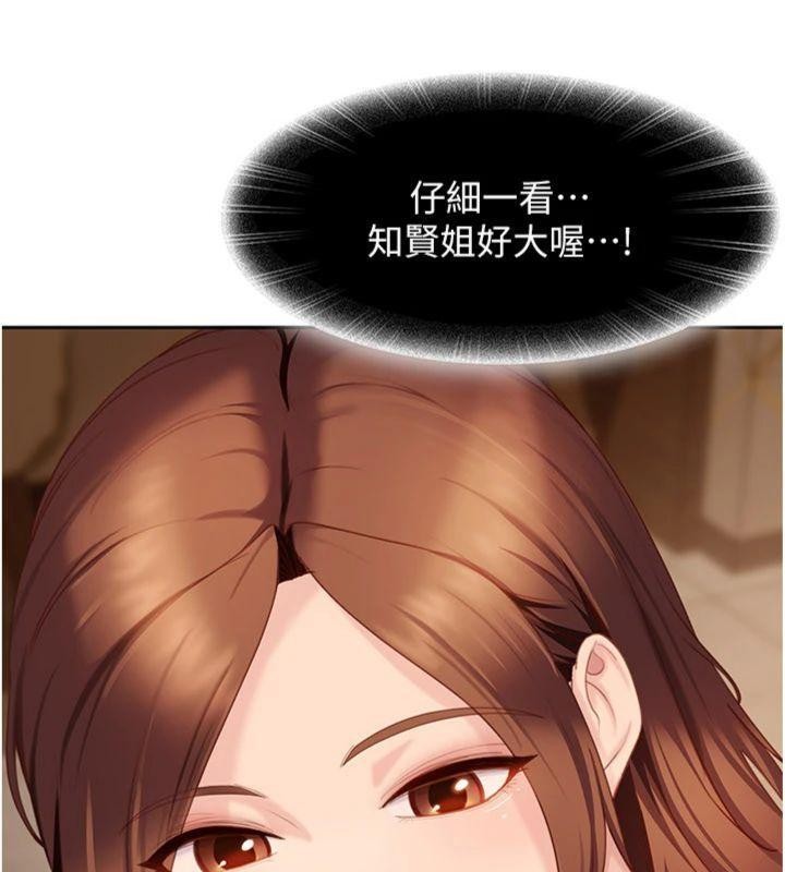 太妹硬闯成人界 - 第14話-你是不是想對我壞壞? - page 38