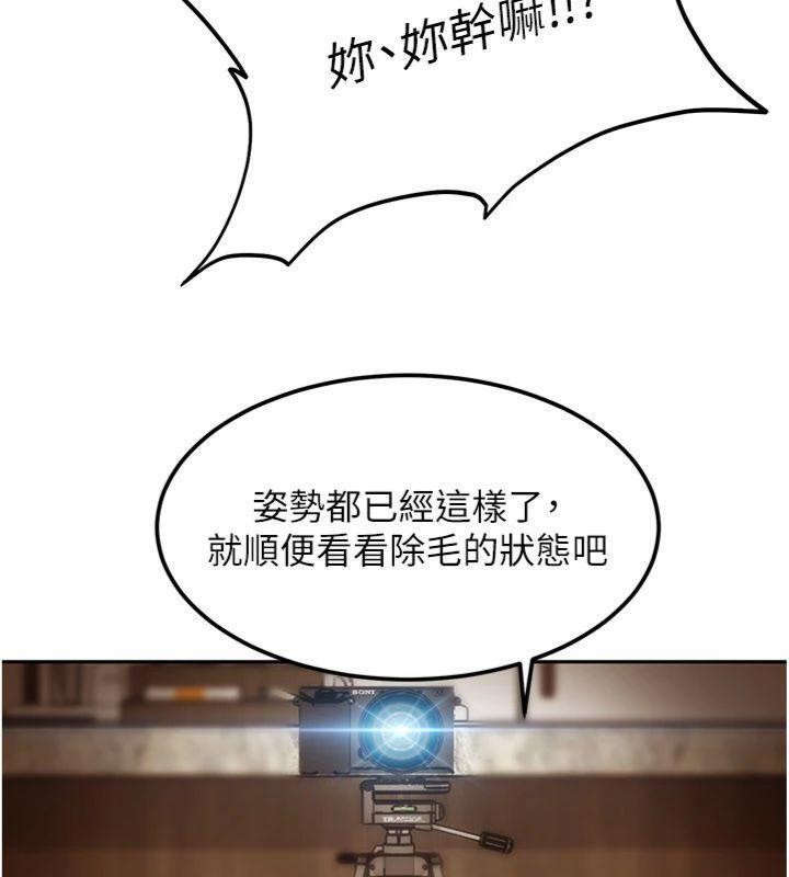 太妹硬闯成人界 - 第14話-你是不是想對我壞壞? - page 88