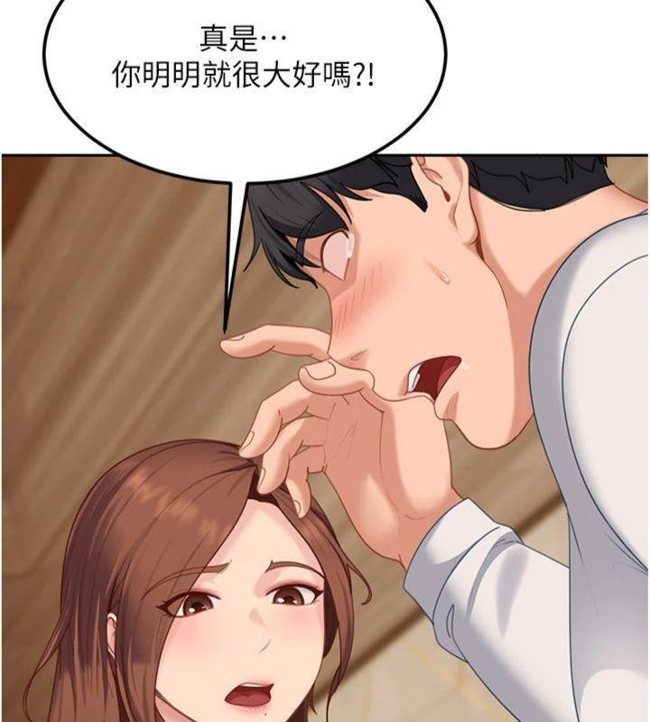太妹硬闯成人界 - 第14話-你是不是想對我壞壞? - page 102