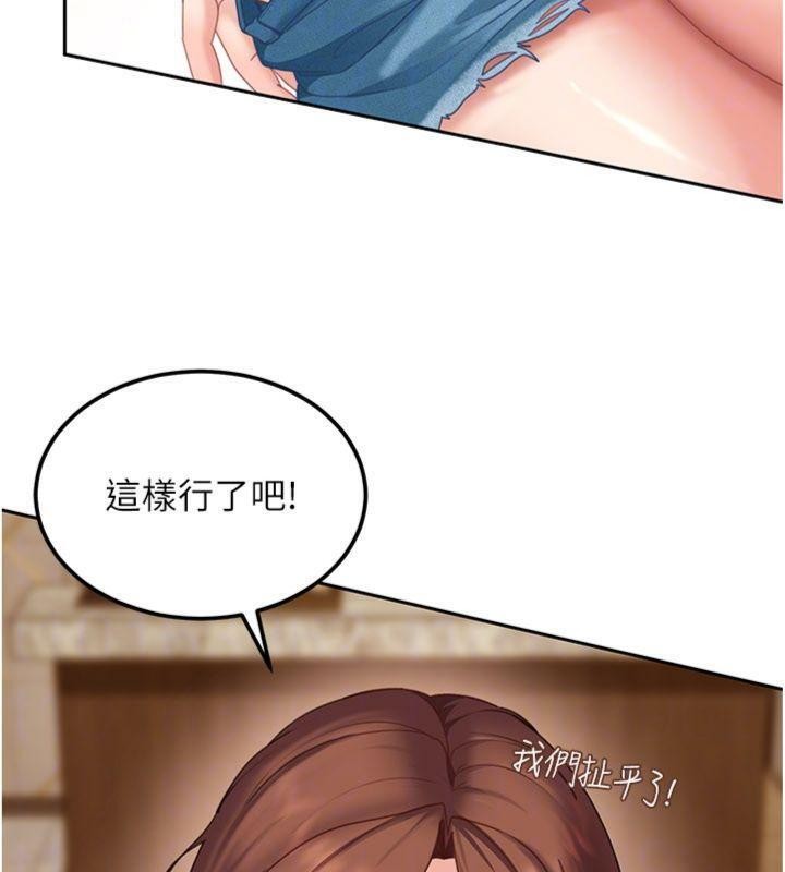 太妹硬闯成人界 - 第14話-你是不是想對我壞壞? - page 111