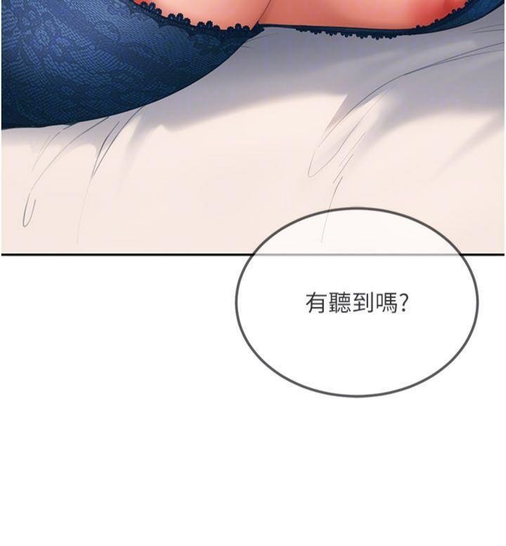 太妹硬闯成人界 - 第14話-你是不是想對我壞壞? - page 143
