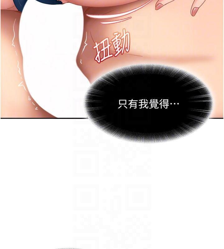 太妹硬闯成人界 - 第14話-你是不是想對我壞壞? - page 151