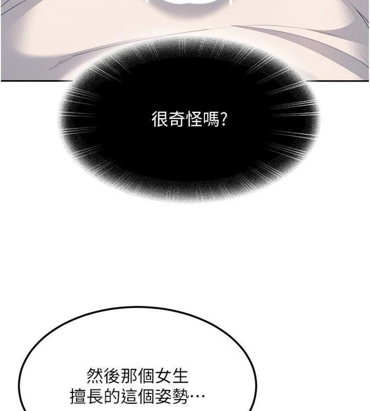 太妹硬闯成人界 - 第14話-你是不是想對我壞壞? - page 158