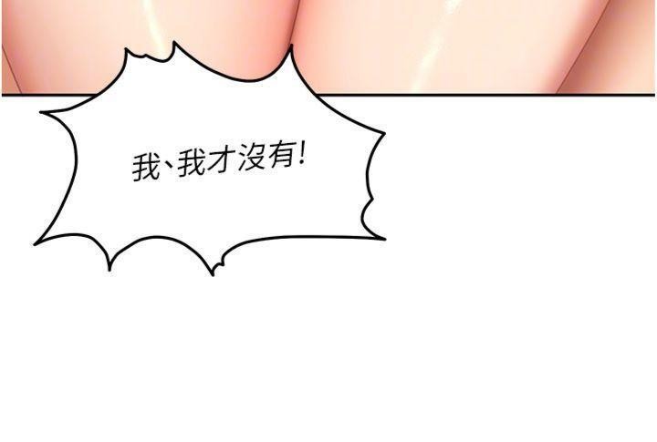 太妹硬闯成人界 - 第14話-你是不是想對我壞壞? - page 177