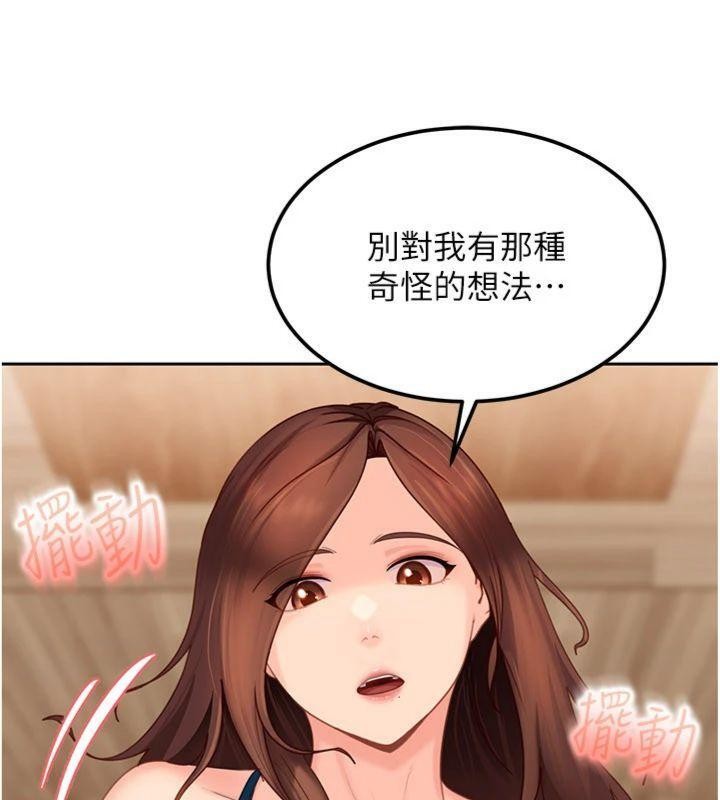 太妹硬闯成人界 - 第14話-你是不是想對我壞壞? - page 178