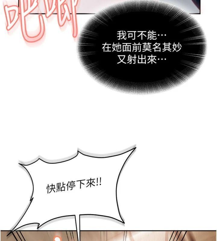 太妹硬闯成人界 - 第14話-你是不是想對我壞壞? - page 193