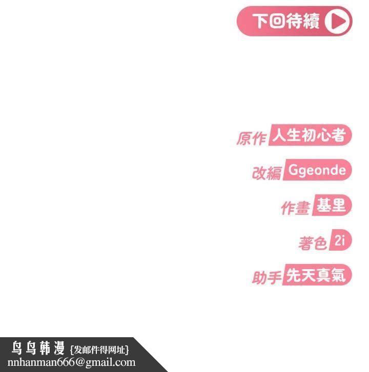 太妹硬闯成人界 - 第14話-你是不是想對我壞壞? - page 209