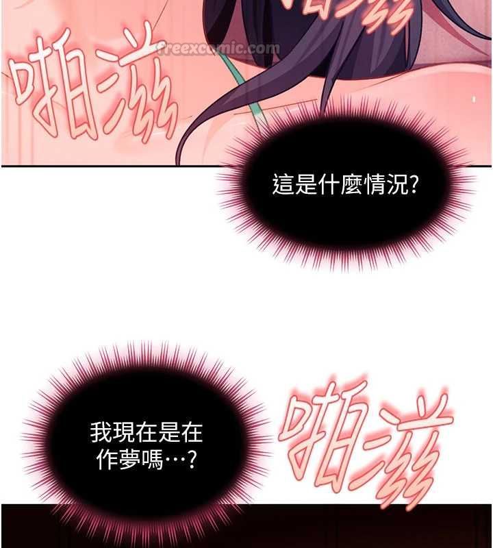太妹硬闯成人界 - 第31話-錯過醒來的時機 - page 45