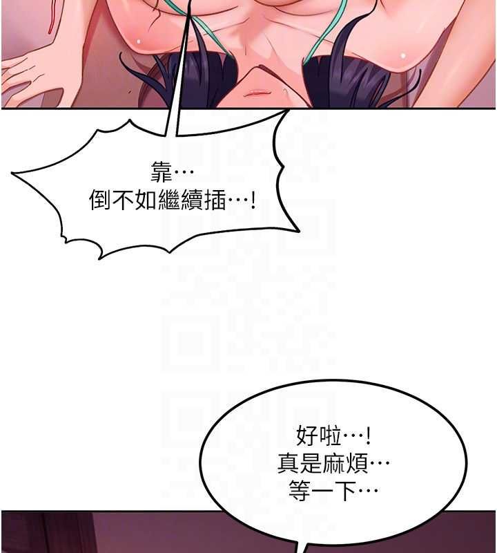 太妹硬闯成人界 - 第31話-錯過醒來的時機 - page 71