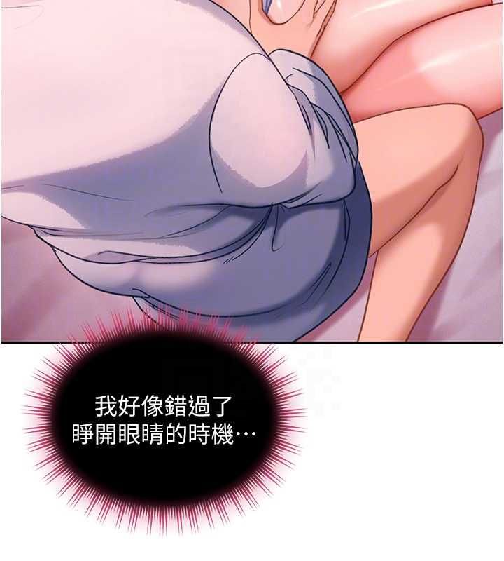 太妹硬闯成人界 - 第31話-錯過醒來的時機 - page 73