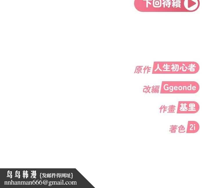太妹硬闯成人界 - 第31話-錯過醒來的時機 - page 182