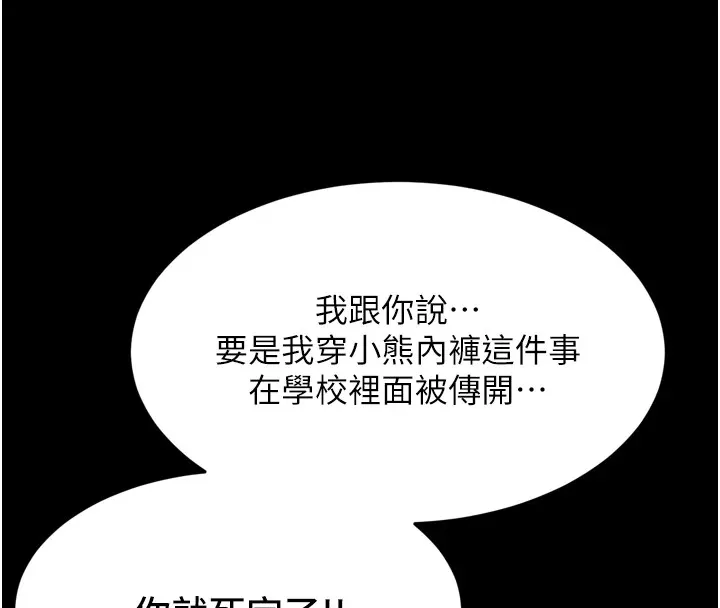 太妹硬闯成人界 - 第1话-你要和我拍A片吗? - page 101