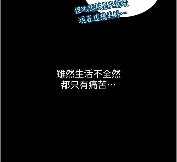 太妹硬闯成人界 - 第1话-你要和我拍A片吗? - page 132