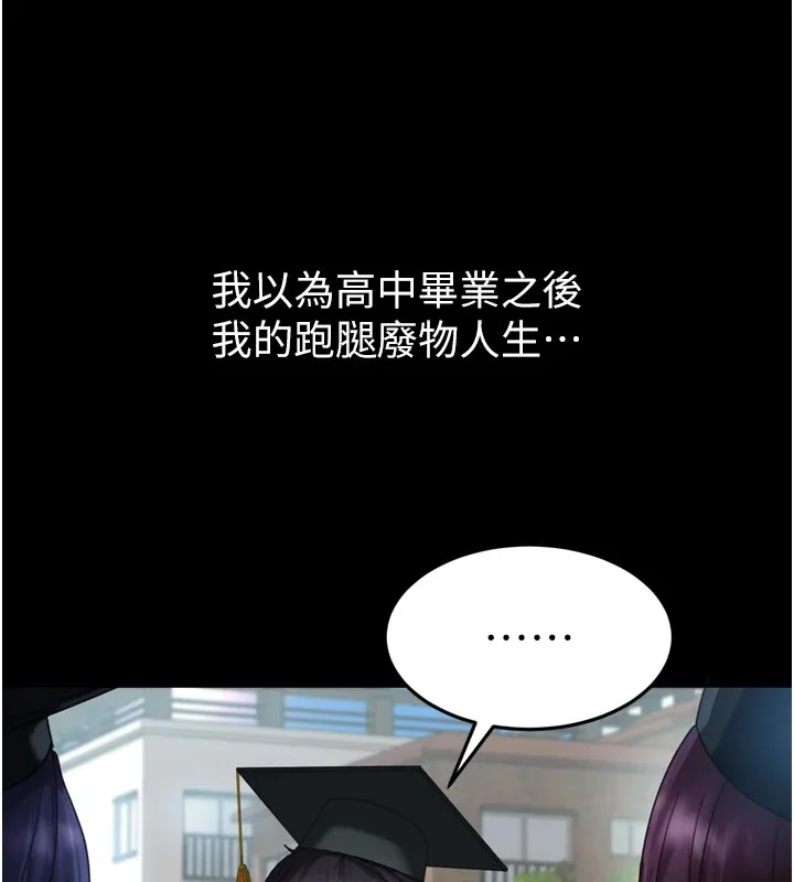 太妹硬闯成人界 - 第1话-你要和我拍A片吗? - page 139