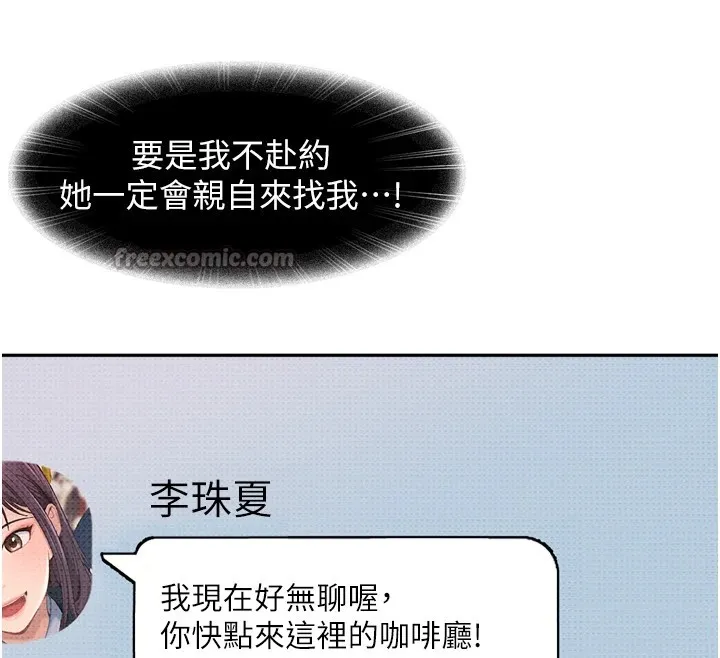太妹硬闯成人界 - 第1话-你要和我拍A片吗? - page 150