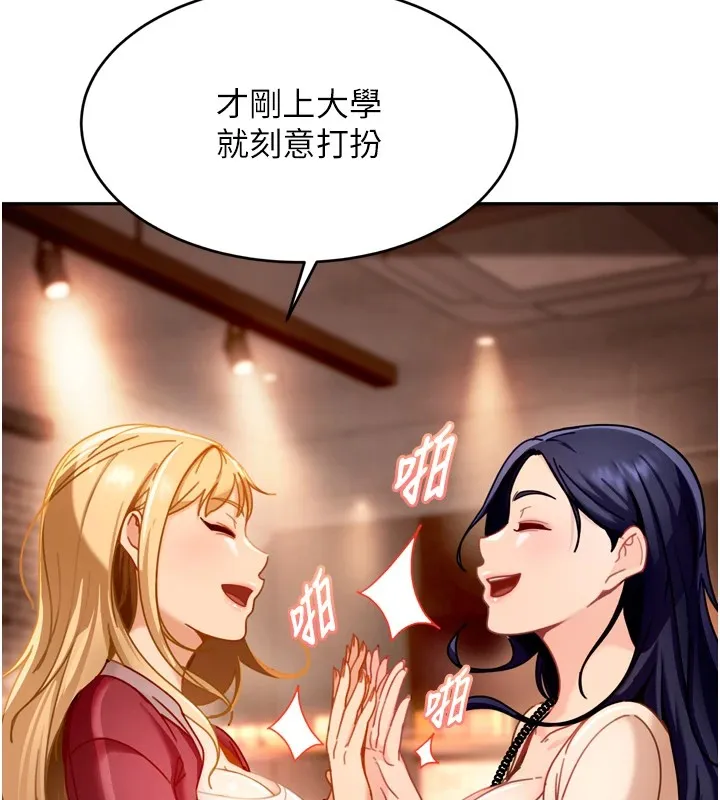 太妹硬闯成人界 - 第1话-你要和我拍A片吗? - page 174
