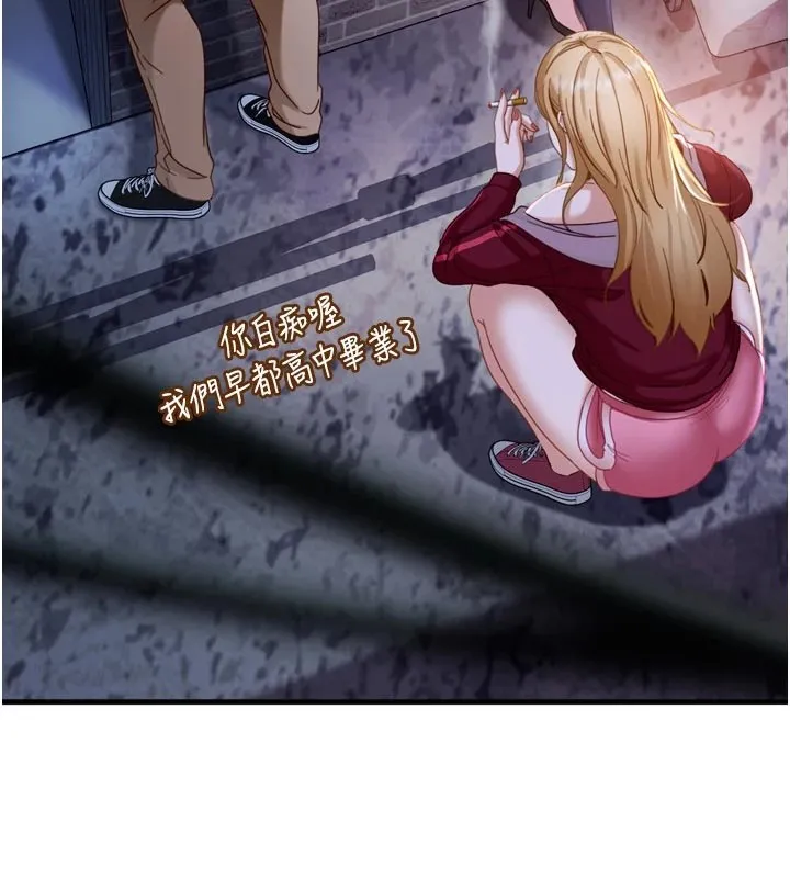太妹硬闯成人界 - 第1话-你要和我拍A片吗? - page 186