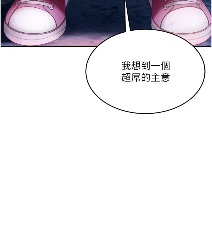 太妹硬闯成人界 - 第1话-你要和我拍A片吗? - page 190