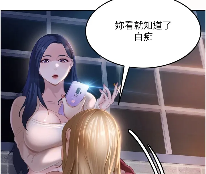 太妹硬闯成人界 - 第1话-你要和我拍A片吗? - page 194