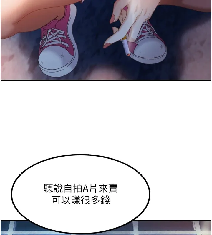 太妹硬闯成人界 - 第1话-你要和我拍A片吗? - page 199