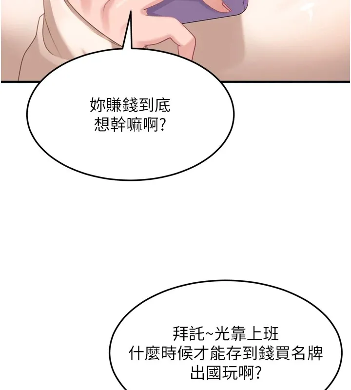 太妹硬闯成人界 - 第1话-你要和我拍A片吗? - page 203