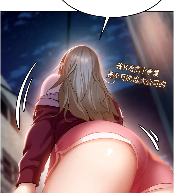 太妹硬闯成人界 - 第1话-你要和我拍A片吗? - page 204