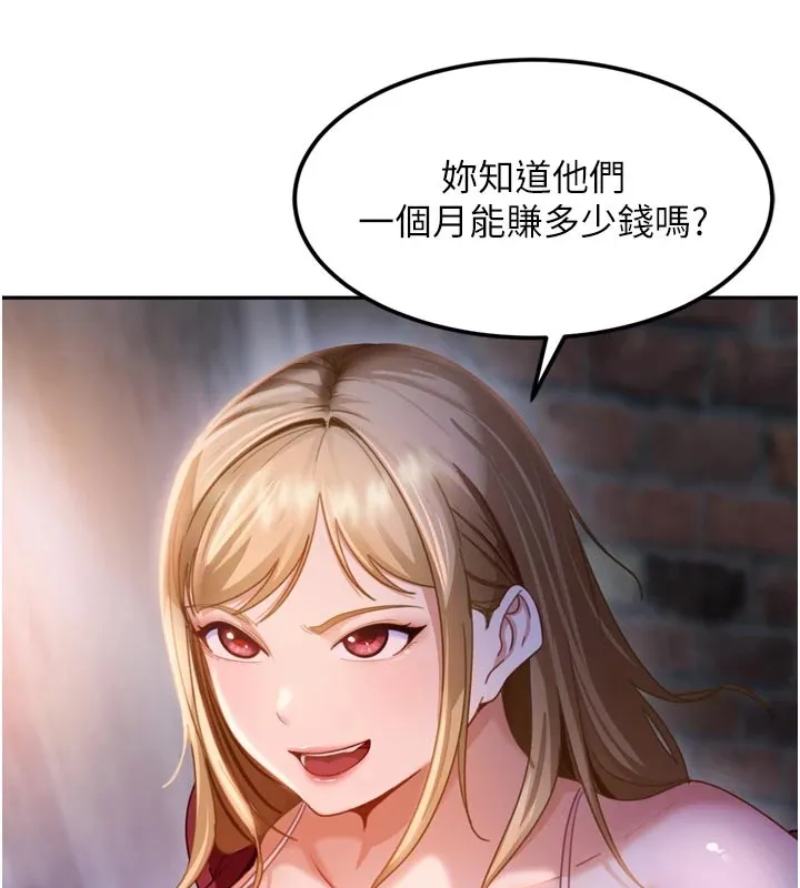 太妹硬闯成人界 - 第1话-你要和我拍A片吗? - page 207