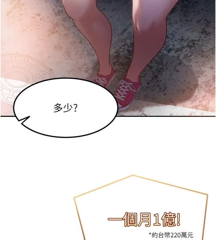 太妹硬闯成人界 - 第1话-你要和我拍A片吗? - page 209