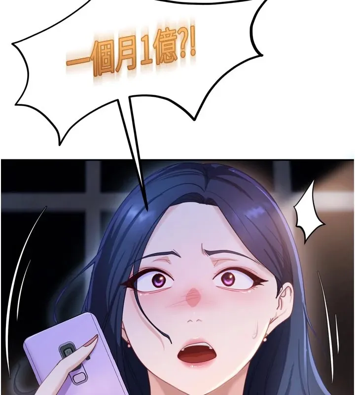 太妹硬闯成人界 - 第1话-你要和我拍A片吗? - page 212