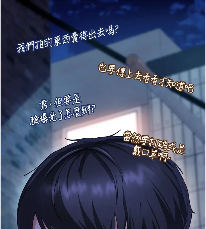 太妹硬闯成人界 - 第1话-你要和我拍A片吗? - page 232