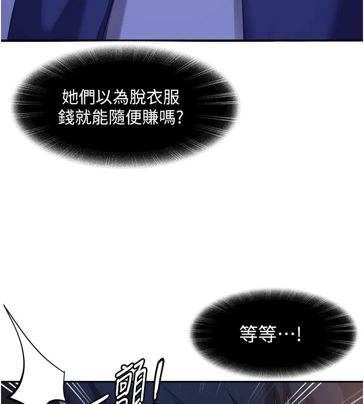 太妹硬闯成人界 - 第1话-你要和我拍A片吗? - page 234