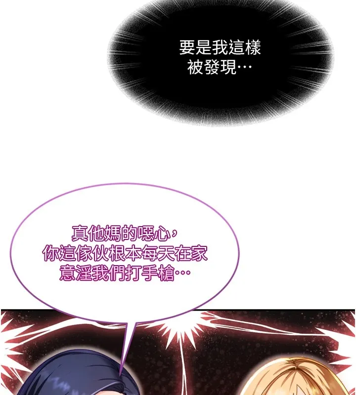 太妹硬闯成人界 - 第1话-你要和我拍A片吗? - page 242