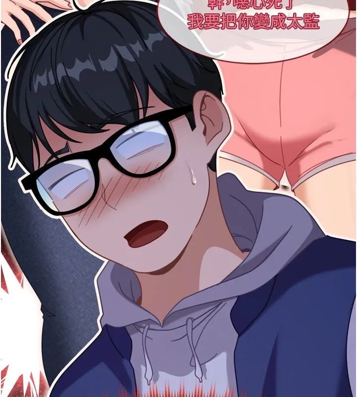太妹硬闯成人界 - 第1话-你要和我拍A片吗? - page 244