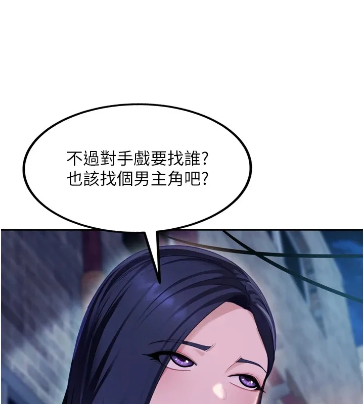 太妹硬闯成人界 - 第1话-你要和我拍A片吗? - page 246