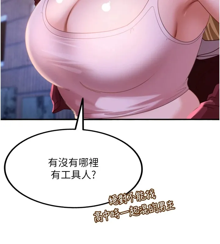 太妹硬闯成人界 - 第1话-你要和我拍A片吗? - page 250