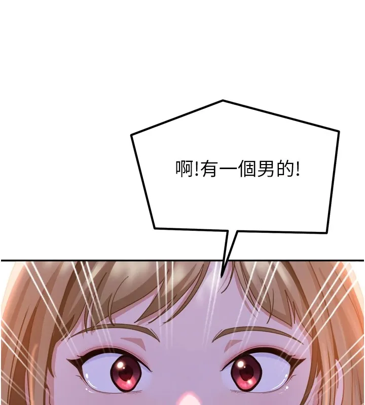 太妹硬闯成人界 - 第1话-你要和我拍A片吗? - page 251