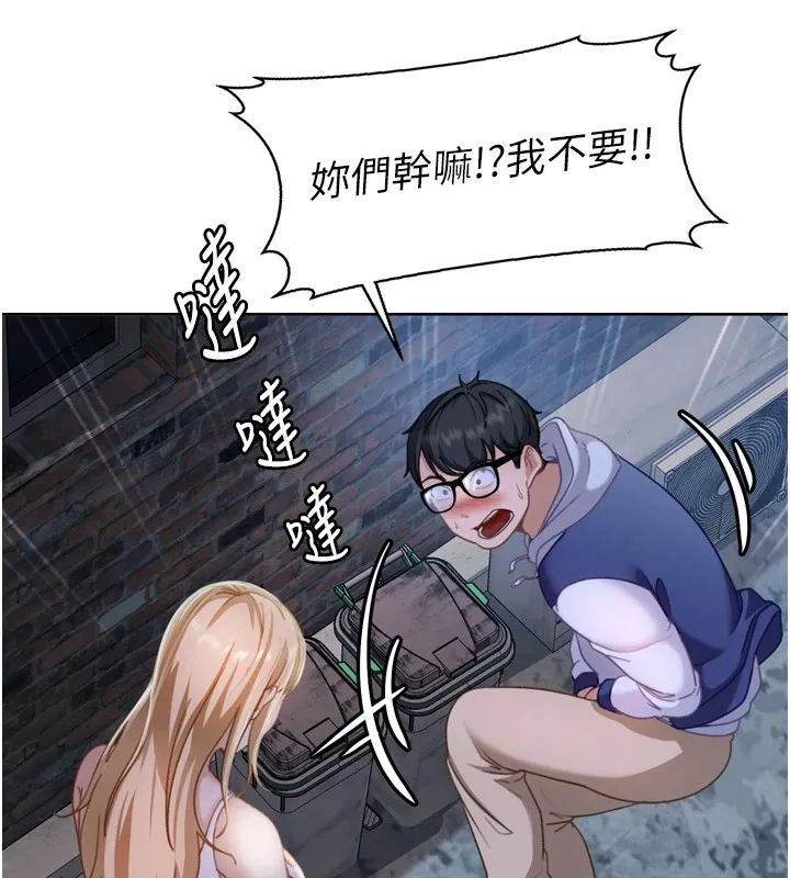 太妹硬闯成人界 - 第1话-你要和我拍A片吗? - page 264