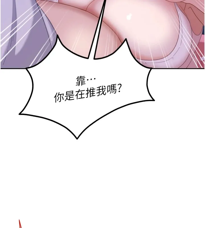 太妹硬闯成人界 - 第1话-你要和我拍A片吗? - page 277