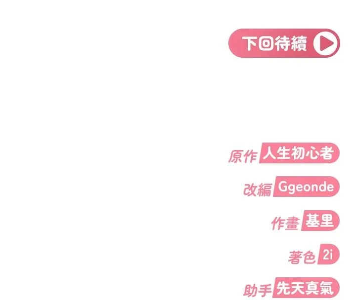 太妹硬闯成人界 - 第1话-你要和我拍A片吗? - page 284