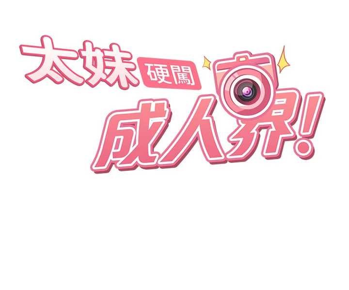 太妹硬闯成人界 - 第13話-來摩鐵實際演練 - page 36