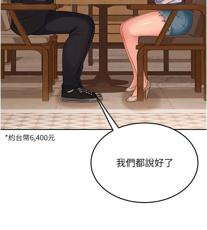 太妹硬闯成人界 - 第13話-來摩鐵實際演練 - page 85